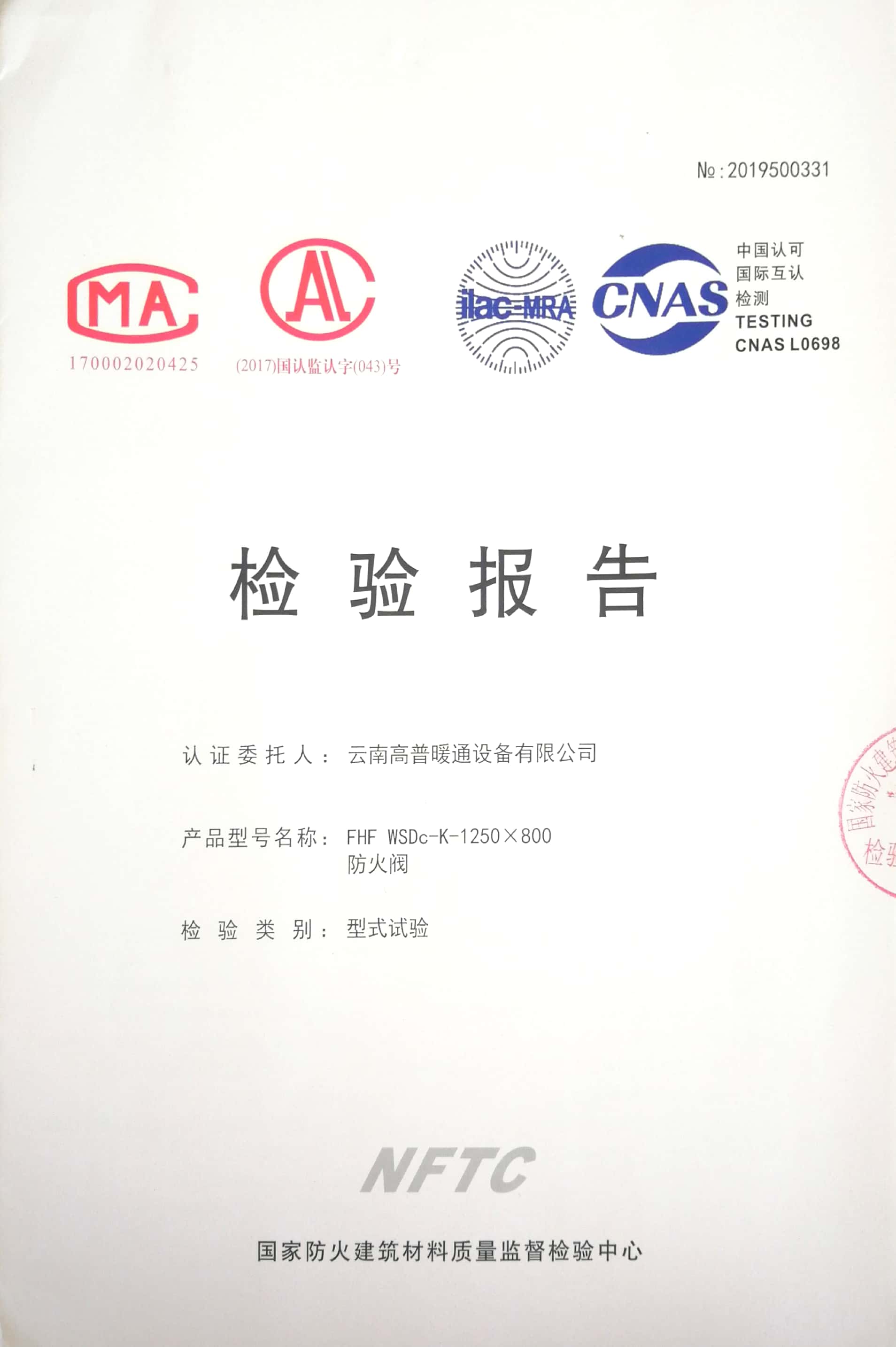 FHF防火阀1250×800_1