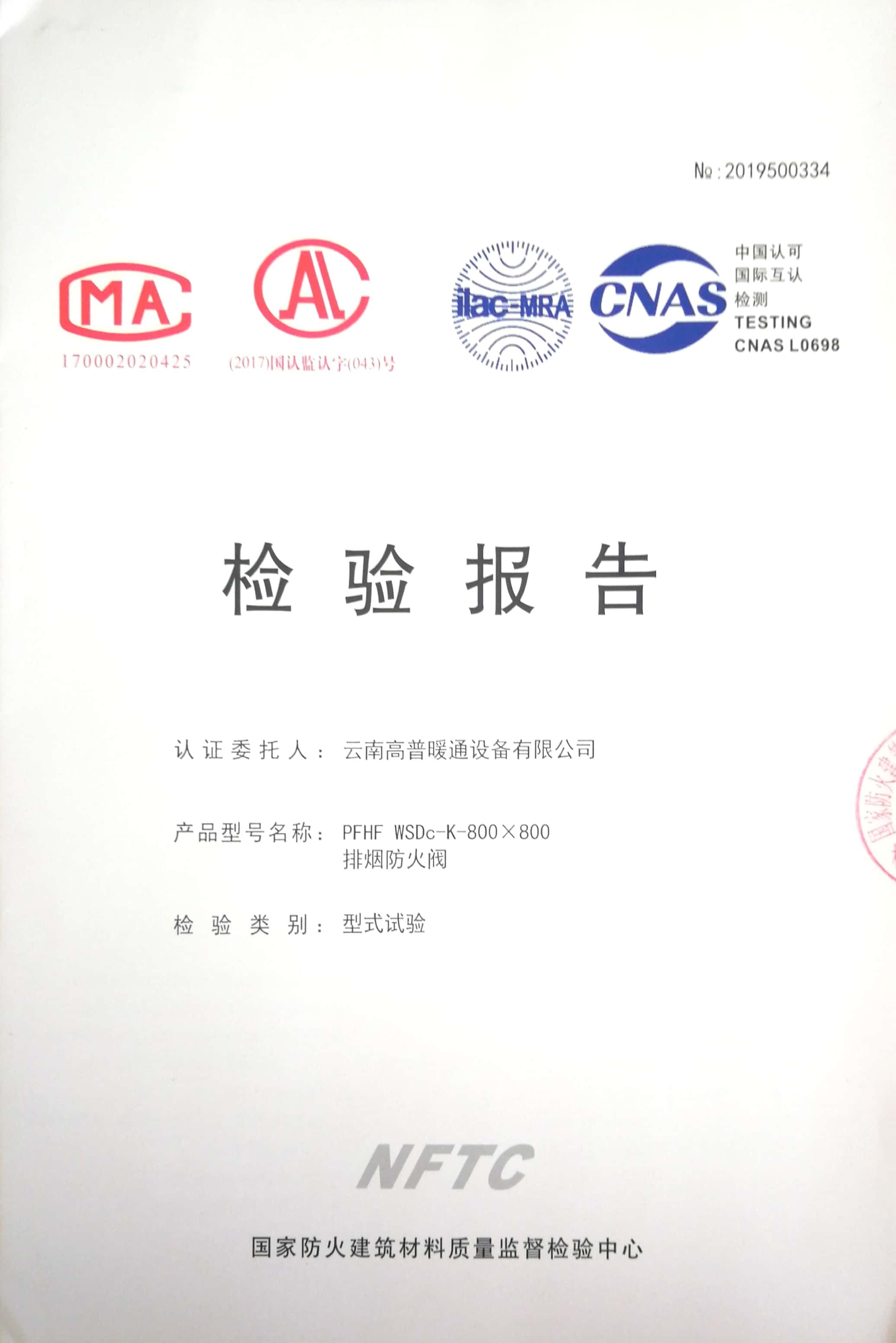 PFHF排烟防火阀800×800_1