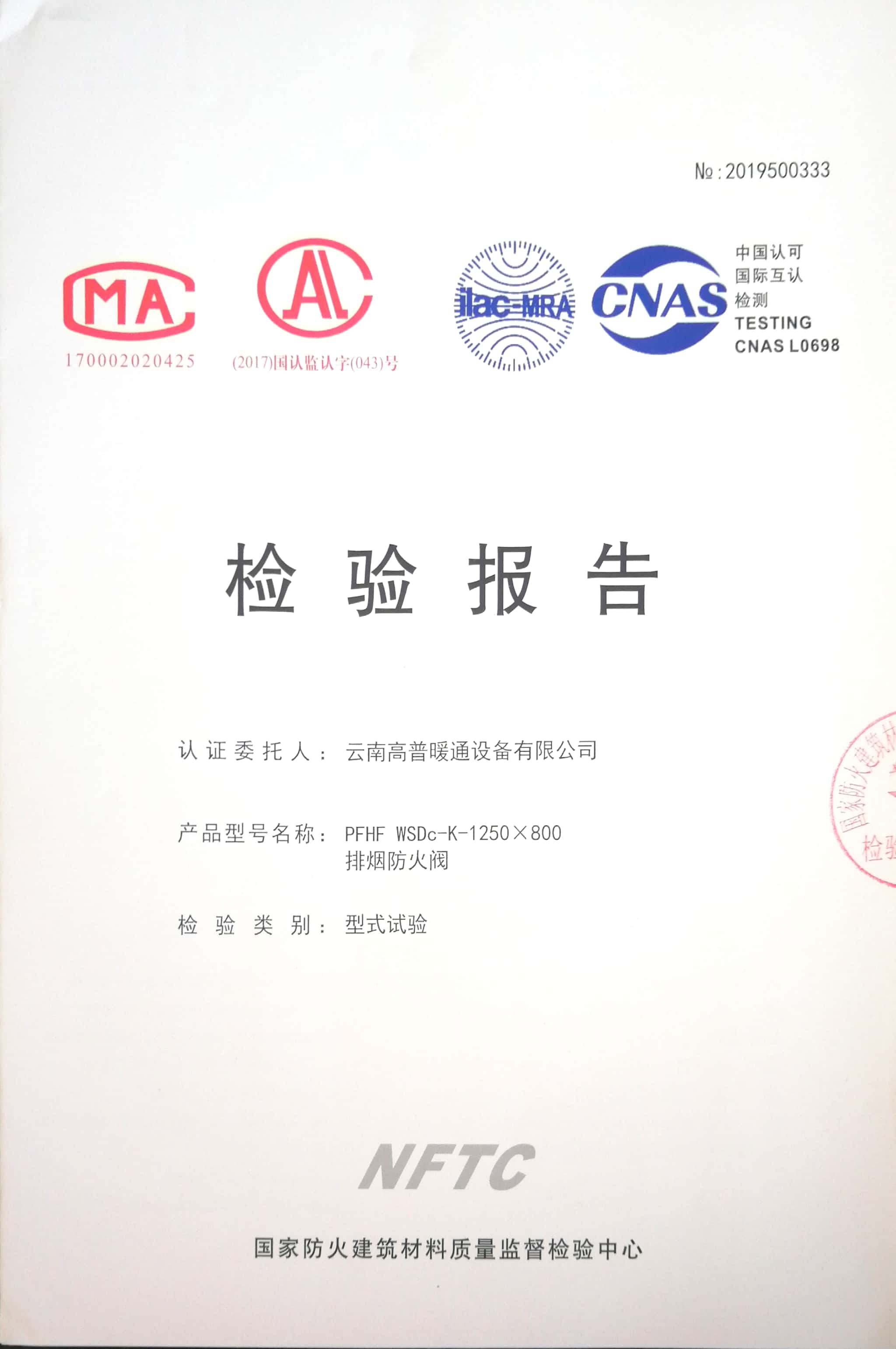 PFHF排烟防火阀1250×800_1