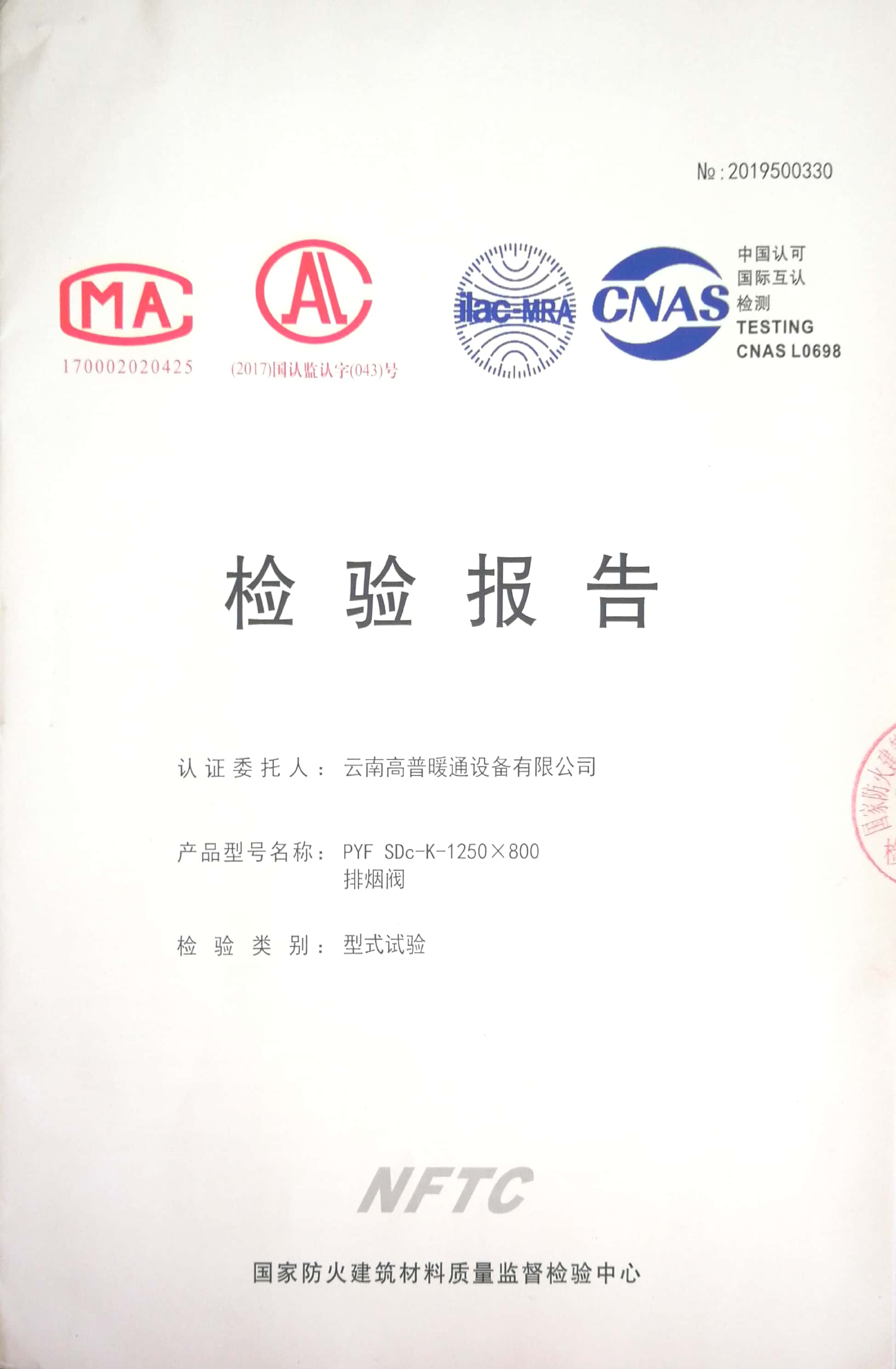 PYF排烟阀1250×800_1