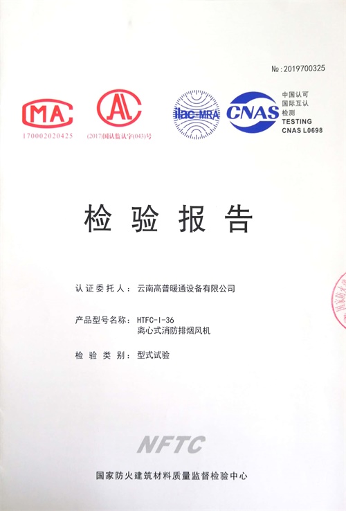 离心式消防排烟风机HTFC-Ⅰ-36_1 - 副本