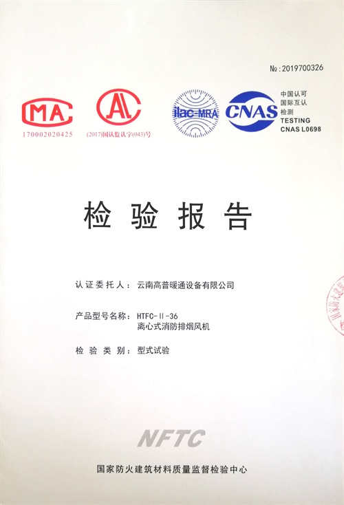 离心式消防排烟风机HTFC-Ⅱ-36_1 - 副本