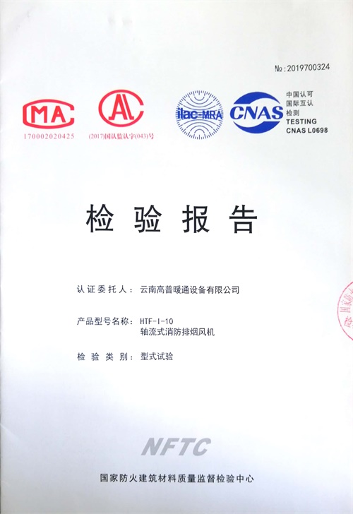 轴流式消防排烟风机HTF-Ⅰ-10_1