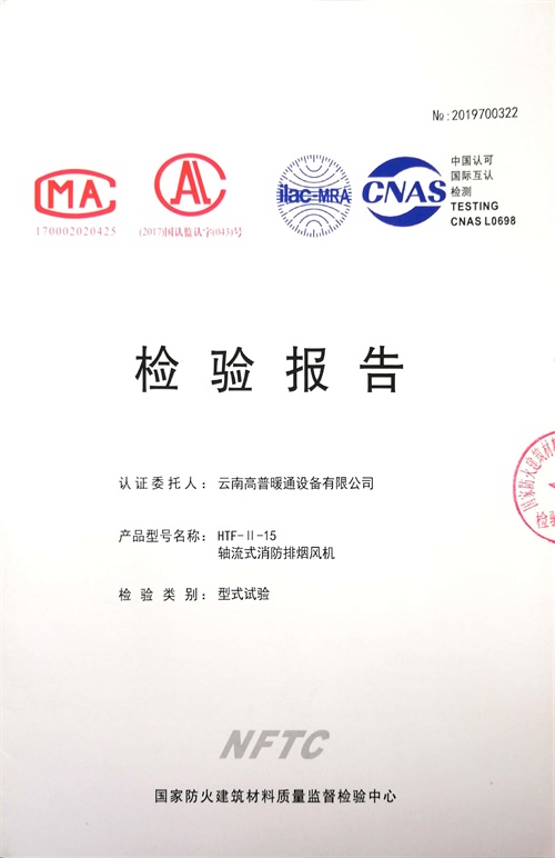 轴流式消防排烟风机HTF-Ⅱ-15_1